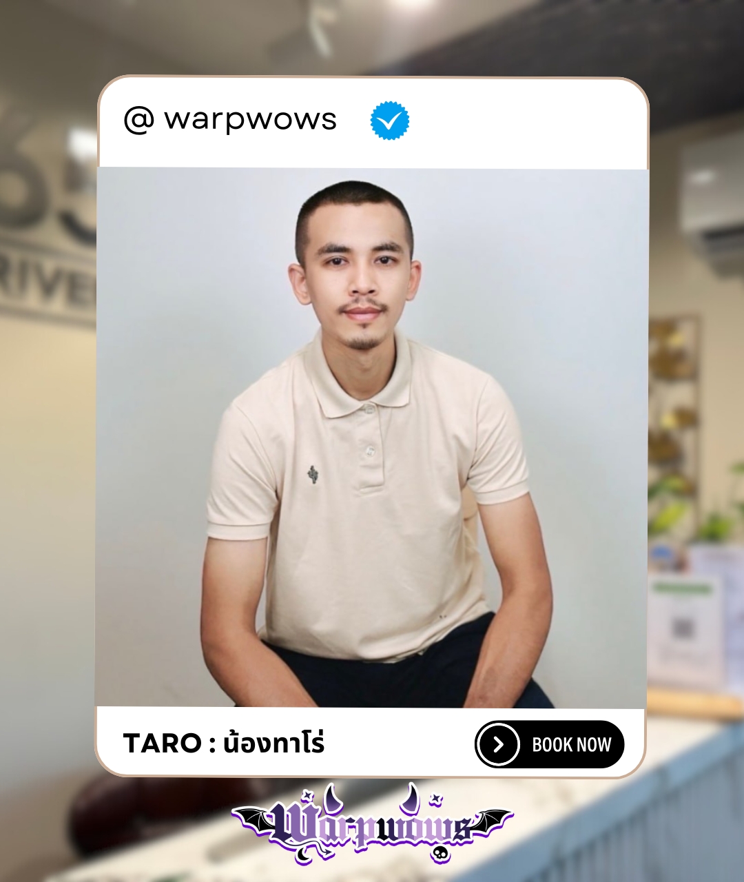 หมอนวดชาย : TARO น้องทาโร่