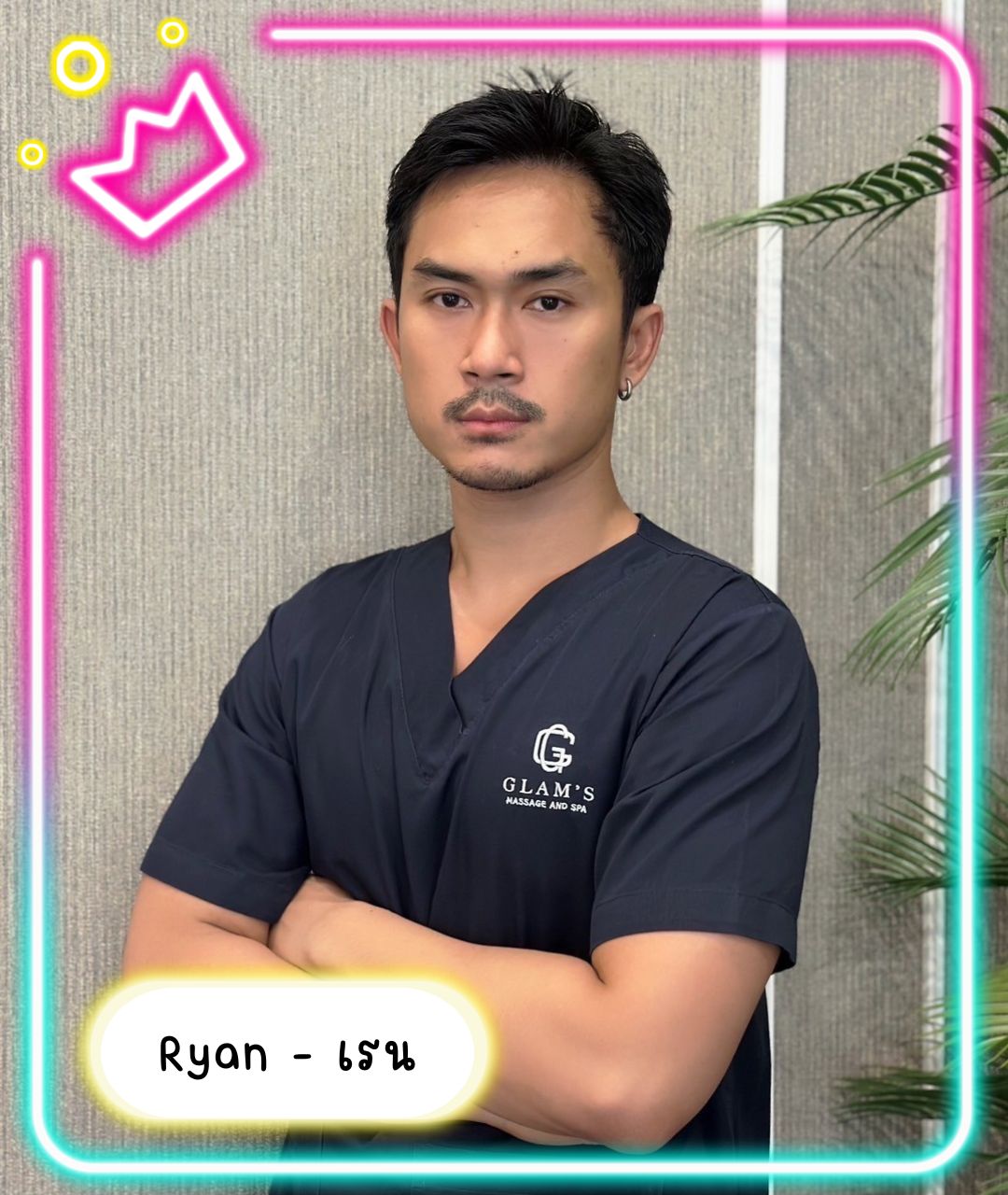 หมอนวดชาย น้องเรน