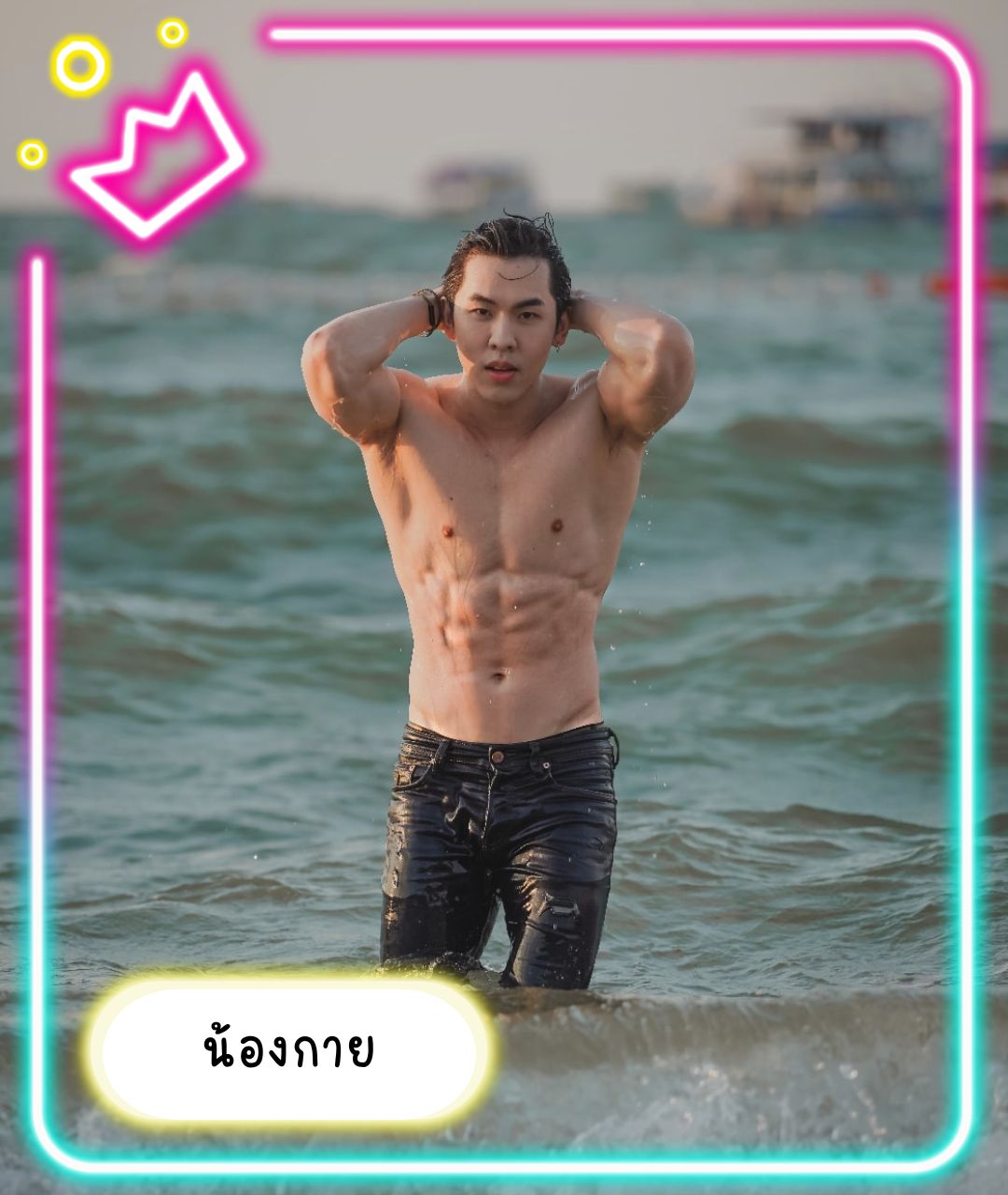 เปิดวาร์ปหนุ่มหล่อ น้องกาย